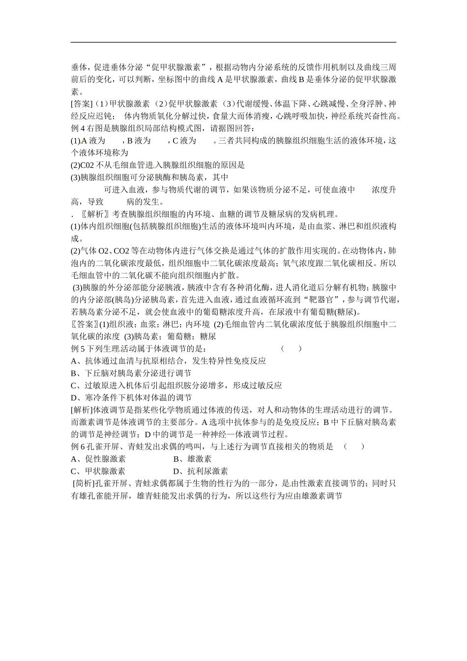 高中生物：学案：体液调节在维持稳态中的作用（中图版）必修3_第3页