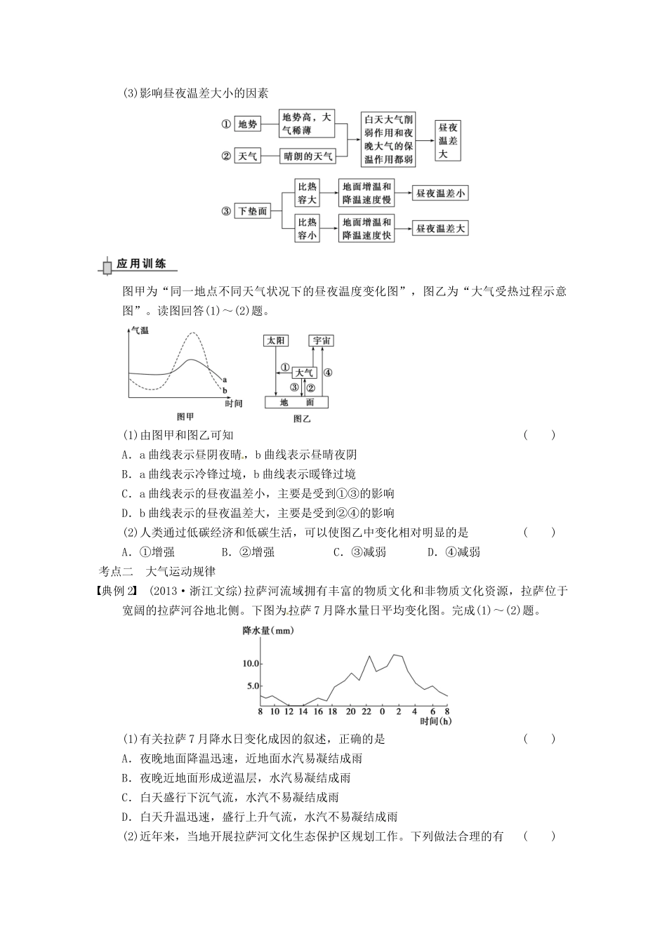 高考地理 专题三 大气的受热过程与运动规律学案-人教版高三全册地理学案_第2页