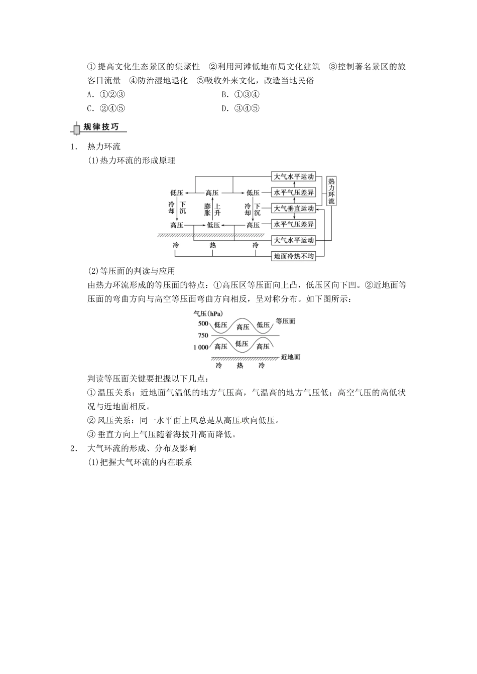 高考地理 专题三 大气的受热过程与运动规律学案-人教版高三全册地理学案_第3页