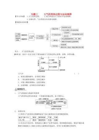 高考地理 专题三 大气的受热过程与运动规律学案-人教版高三全册地理学案