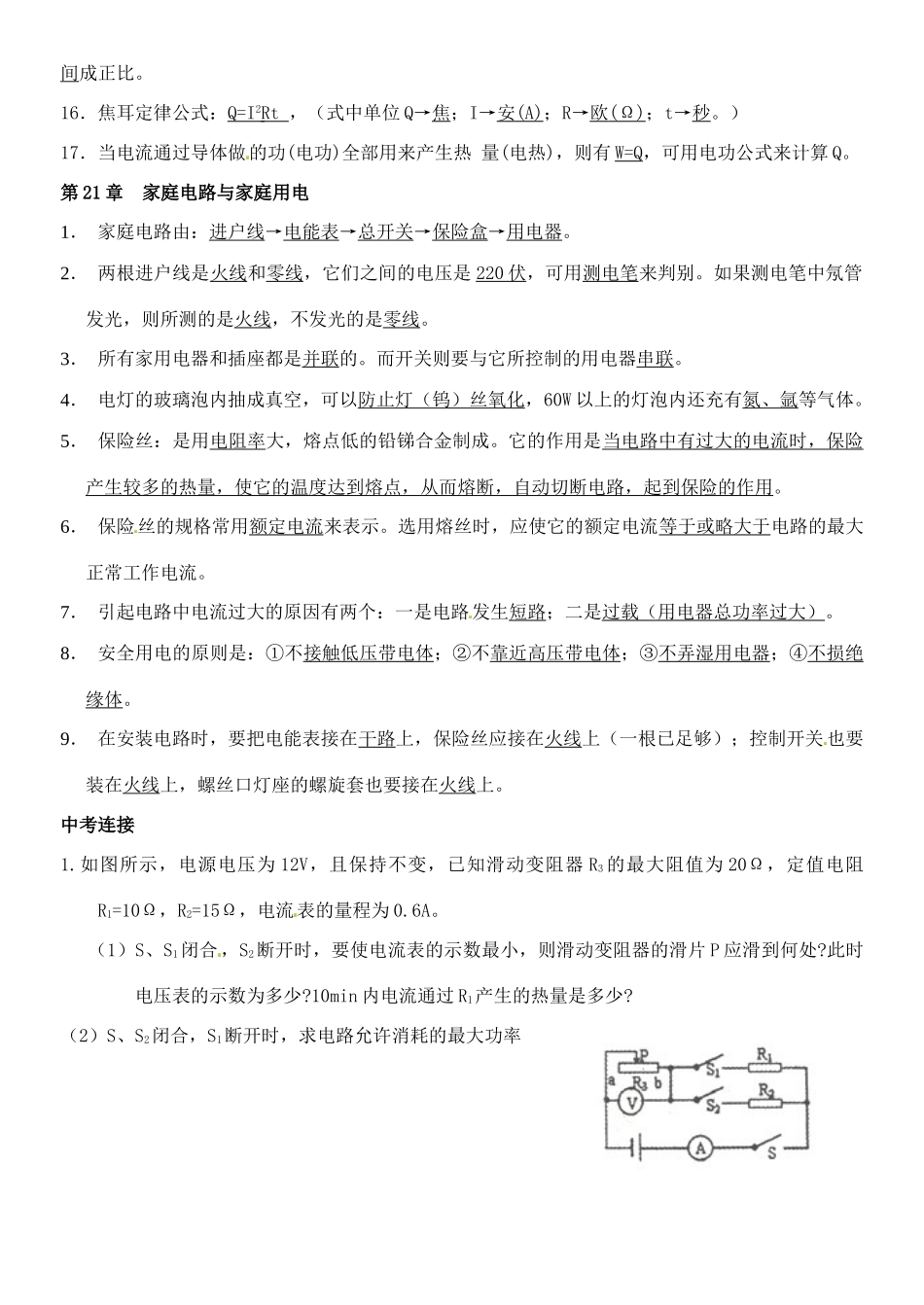 江苏省徐州市王杰中学九年级物理《第9单元 电功与电能》学案 苏科版_第2页