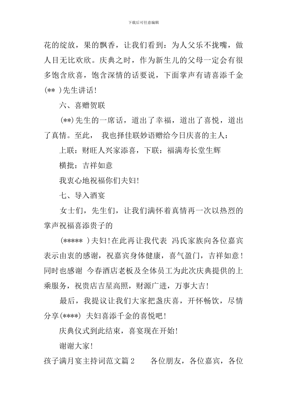 孩子满月宴主持词范文_第3页