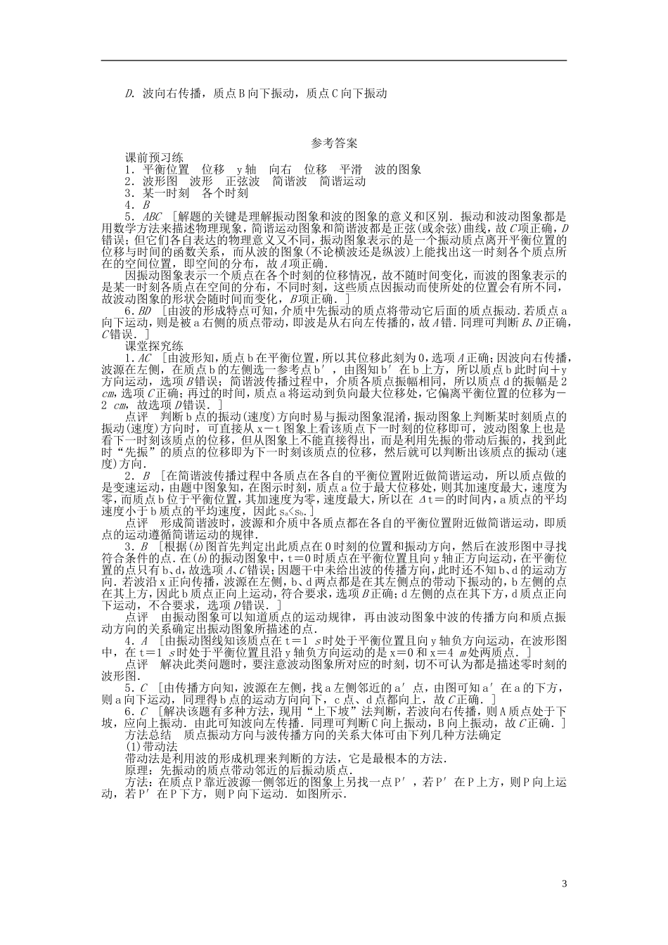 高中物理 12.2波的图象学案 新人教版选修3-4-新人教版高二选修3-4物理学案_第3页