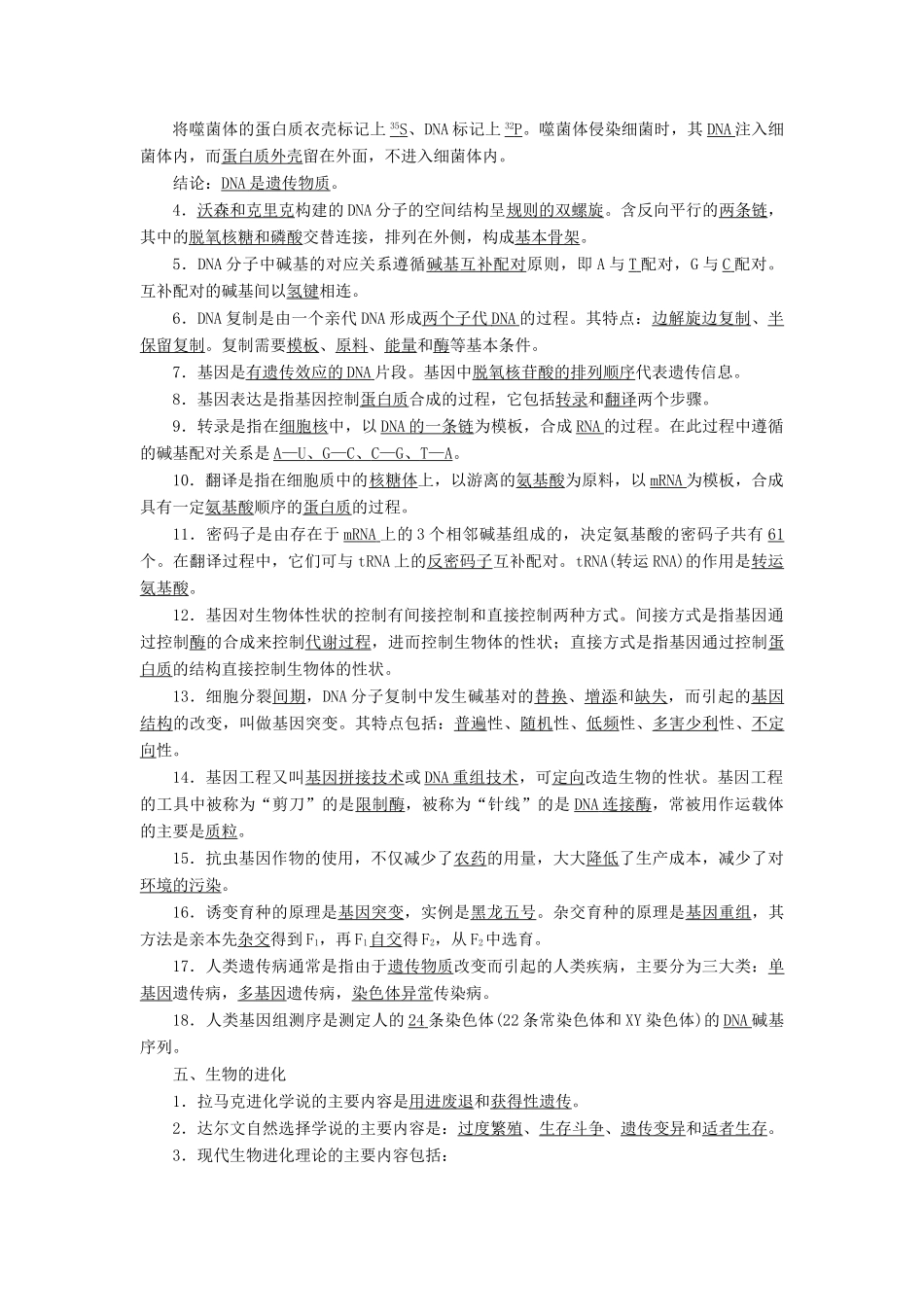 高中生物 模块复习课学案 苏教版必修2-苏教版高一必修2生物学案_第3页