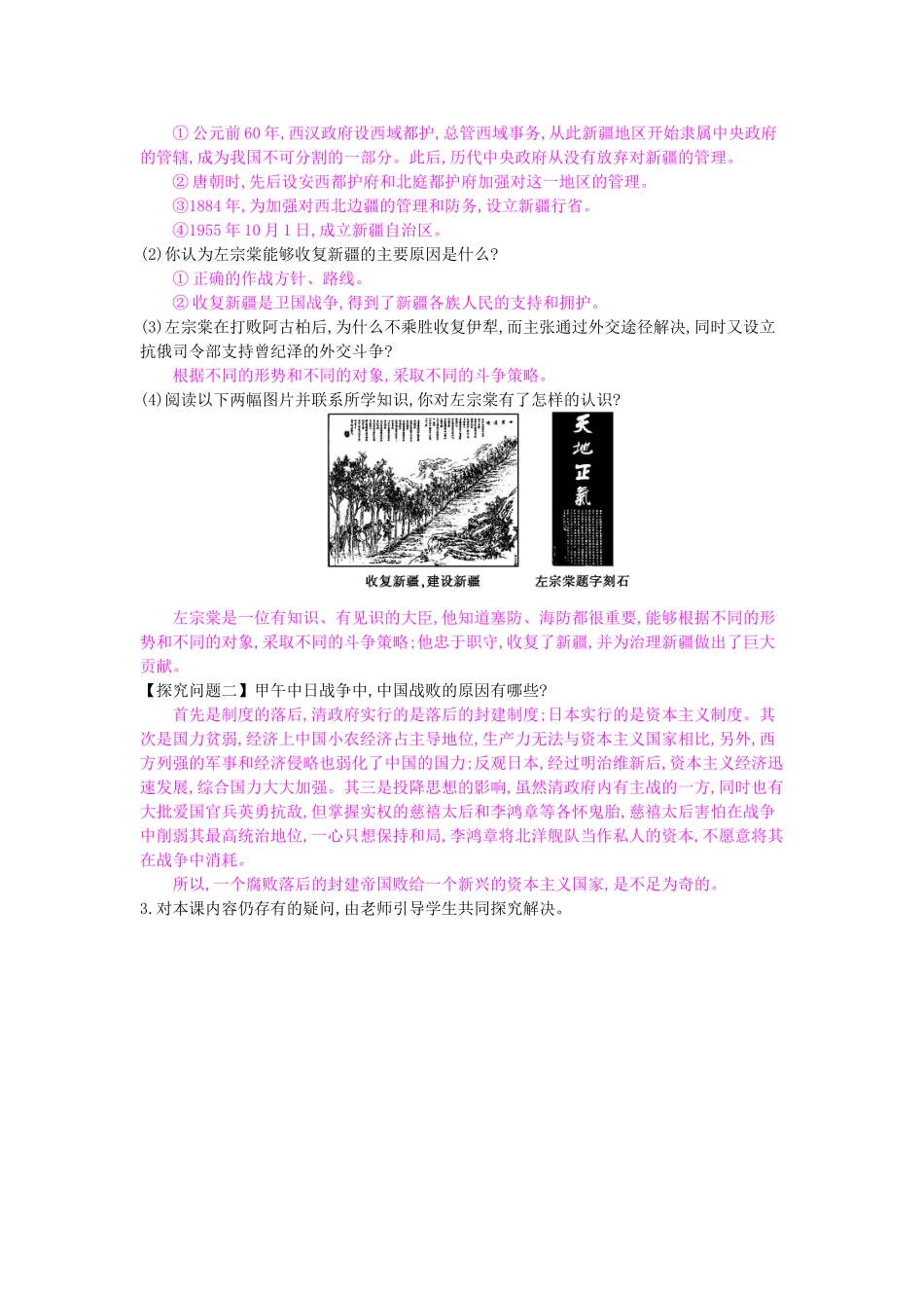 八年级历史上册 第3课《收复新疆和甲午风云》导学案 岳麓版-岳麓版初中八年级上册历史学案_第2页