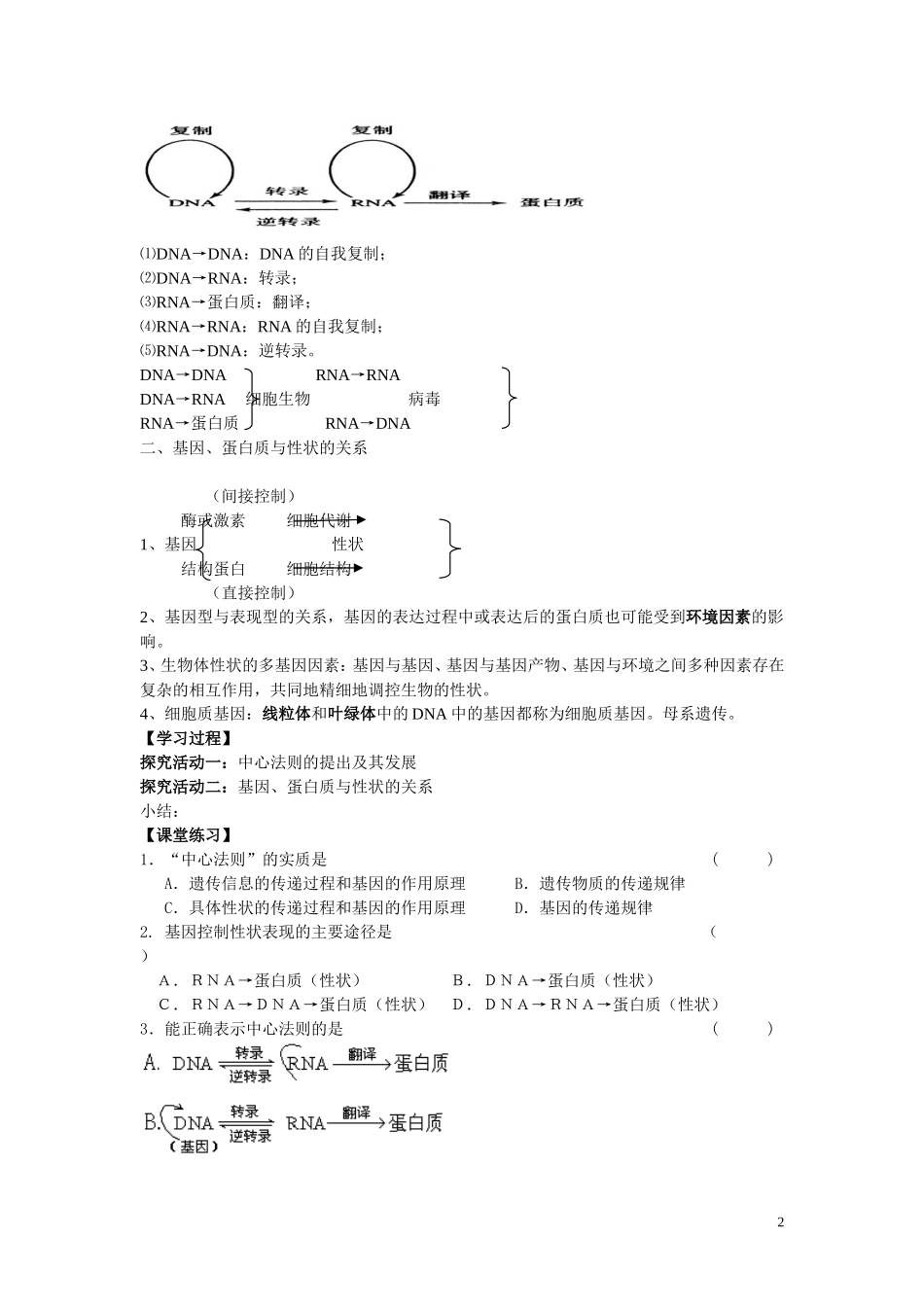 高中生物《基因对性状的控制》学案1 新人教版必修2_第2页