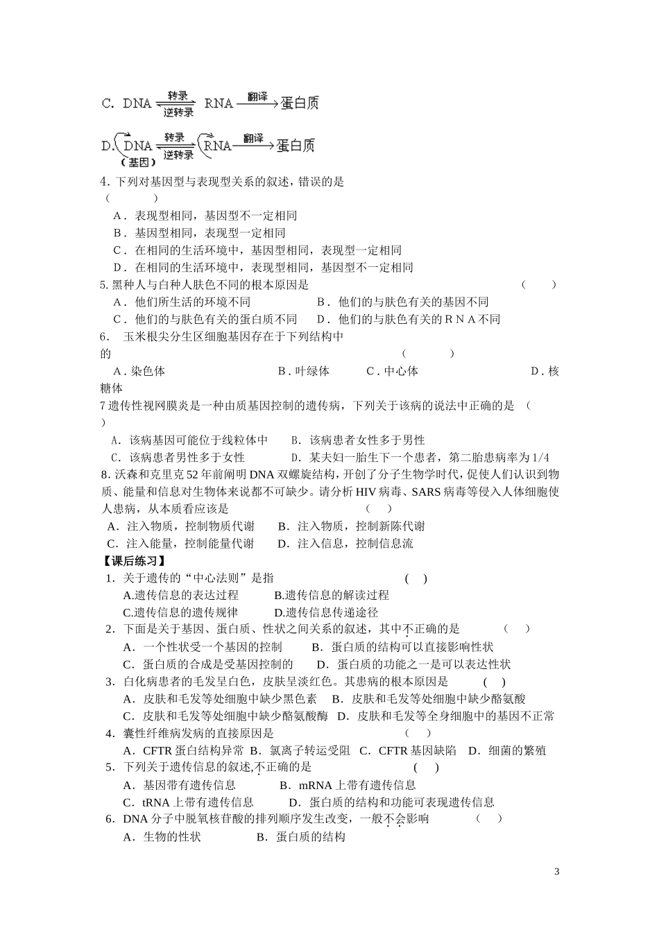 高中生物《基因对性状的控制》学案1 新人教版必修2_第3页