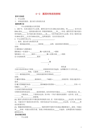 高中生物《基因对性状的控制》学案1 新人教版必修2