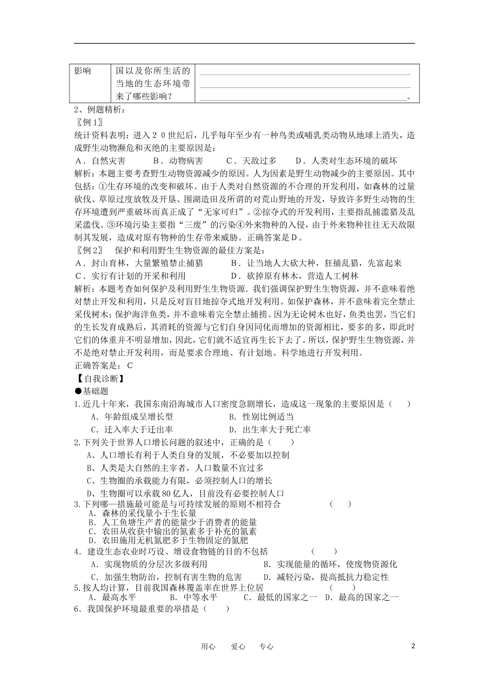高中生物《人口增长对生态环境的影响》学案4 新人教版必修3_第2页