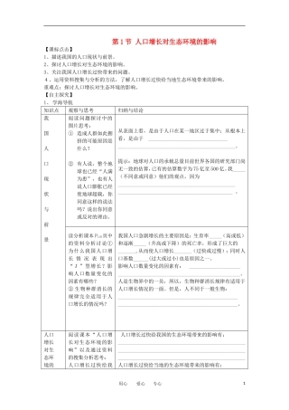 高中生物《人口增长对生态环境的影响》学案4 新人教版必修3