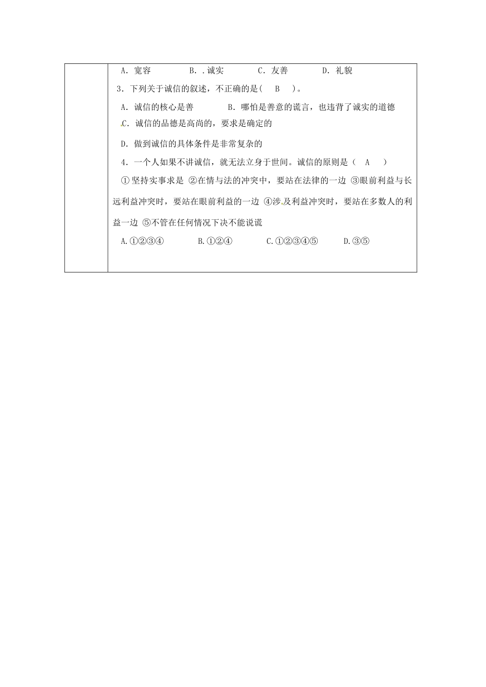 八年级政治上册 10.2 做诚信的人导学案 新人教版_第2页