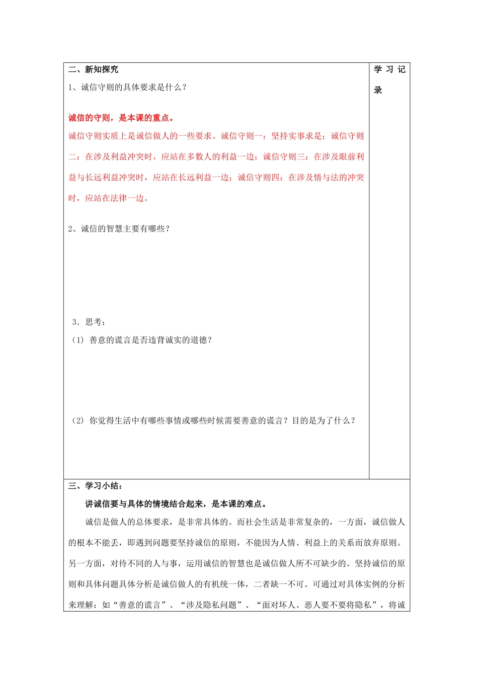 八年级政治上册 10.2 做诚信的人导学案 新人教版_第3页