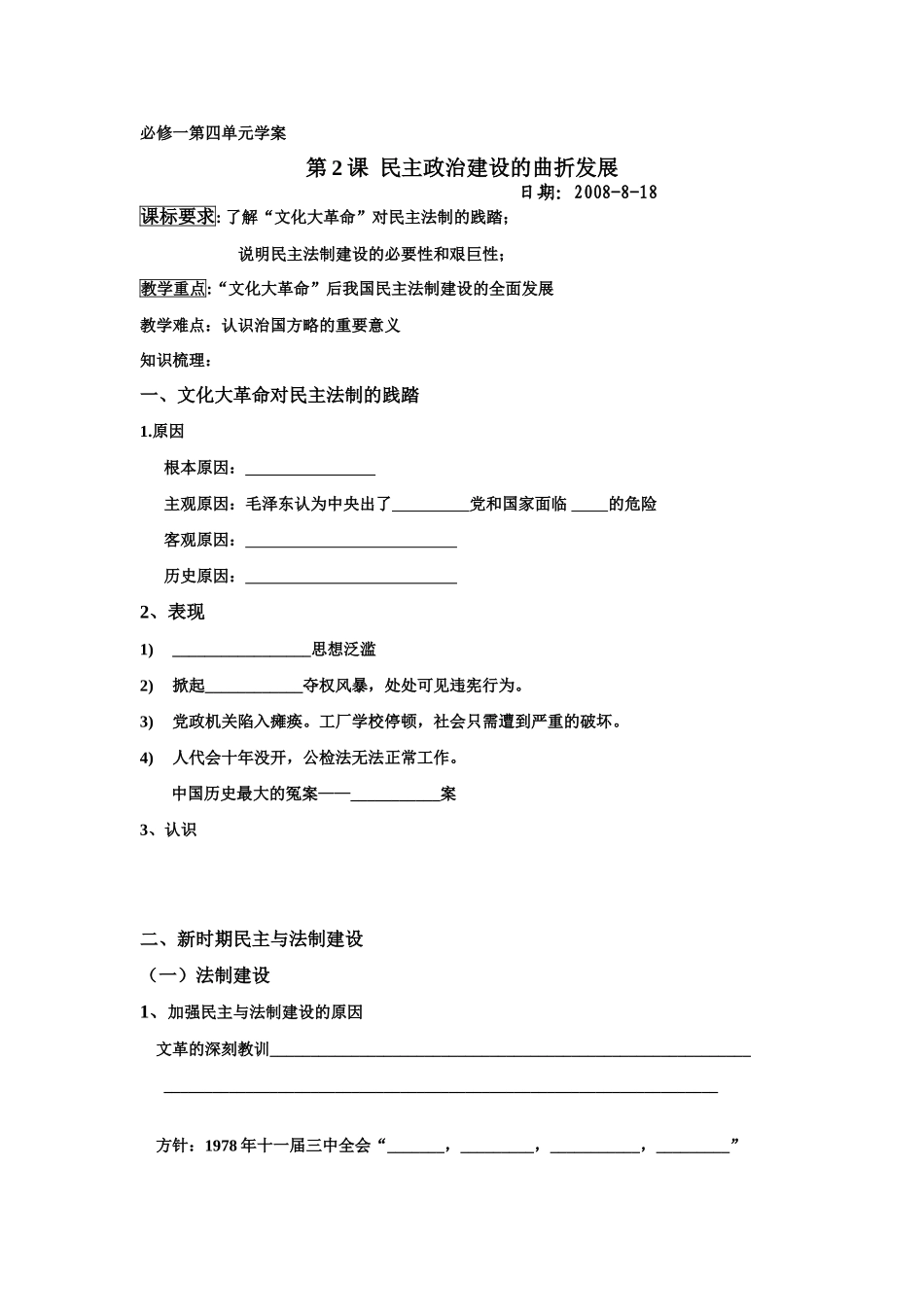 第2课民主政治建设的曲折发展学案_第1页