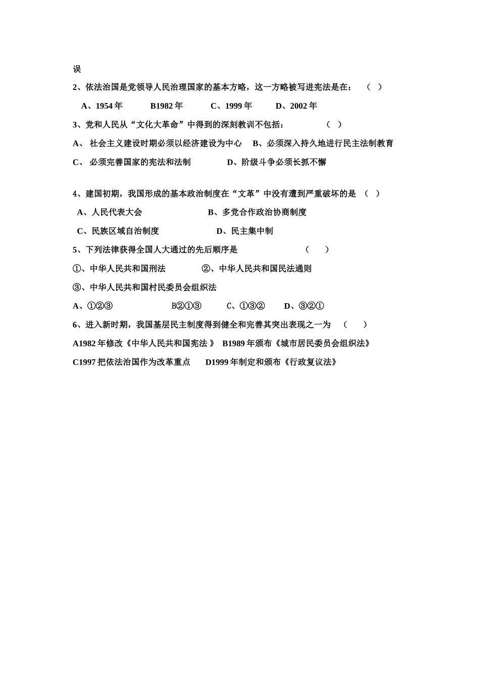 第2课民主政治建设的曲折发展学案_第3页