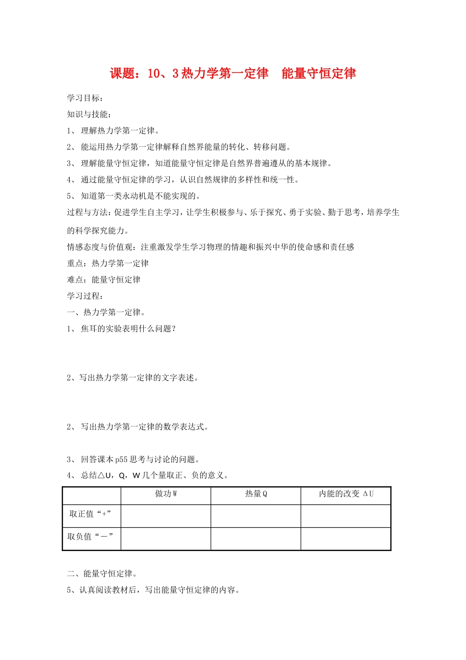 高中物理：10.3《热力学第一定律-能量守恒定律》学案 新人教版选修3-3_第1页