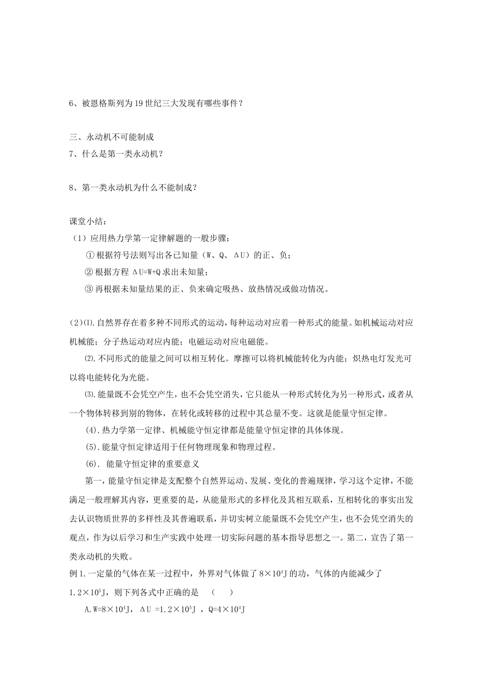 高中物理：10.3《热力学第一定律-能量守恒定律》学案 新人教版选修3-3_第2页