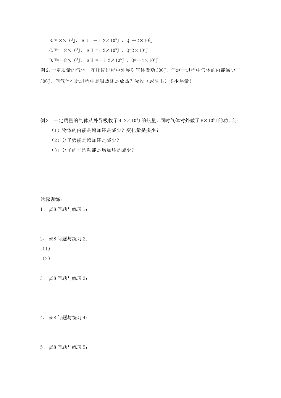 高中物理：10.3《热力学第一定律-能量守恒定律》学案 新人教版选修3-3_第3页
