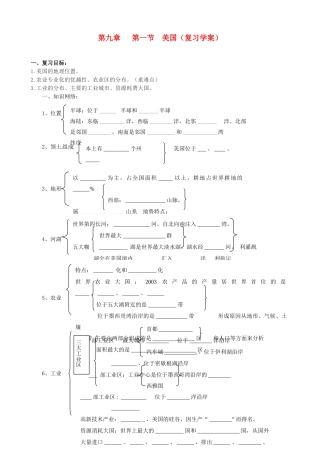 山东省乳山市南黄镇初级中学七年级地理《美国复习》学案 人教新课标版