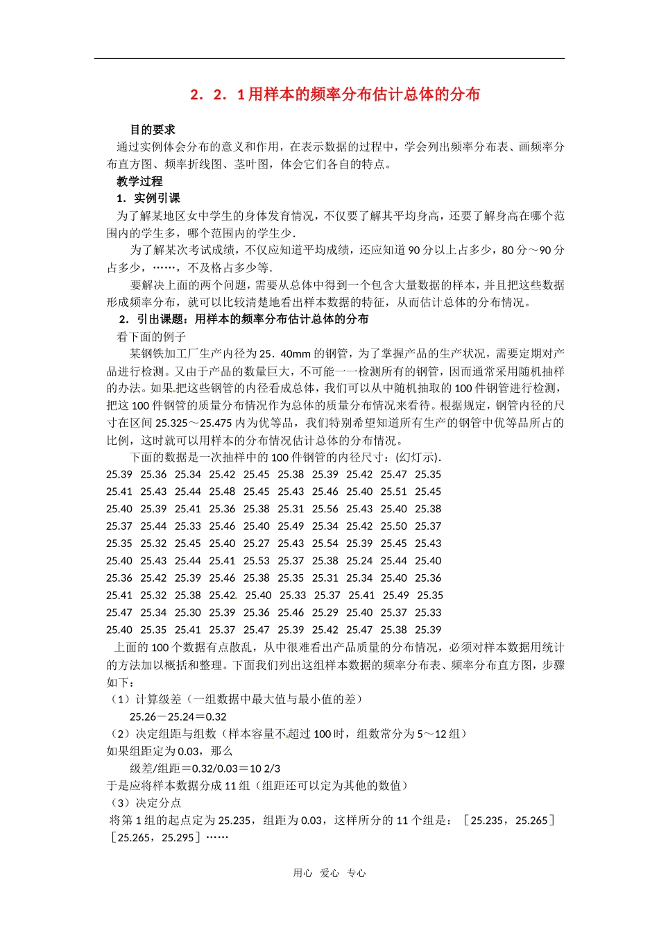 高中数学 2.2.1《用样本的频率分布估计总体分布》教案 新人教B版必修3_第1页