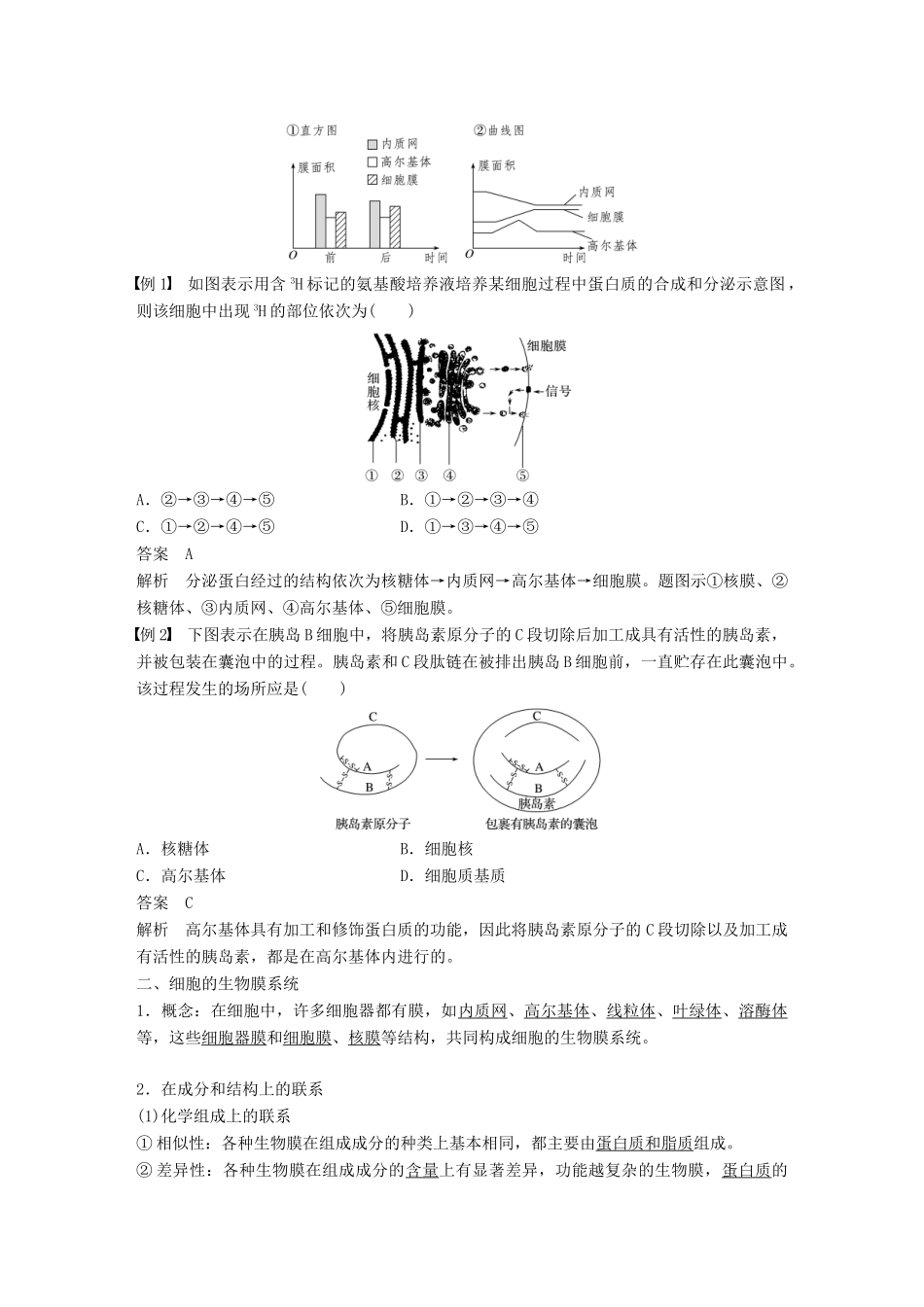 高中生物 第三章 细胞的基本结构 第2节 第2课时 细胞器之间的协调配合学案 新人教版必修1-新人教版高一必修1生物学案_第2页
