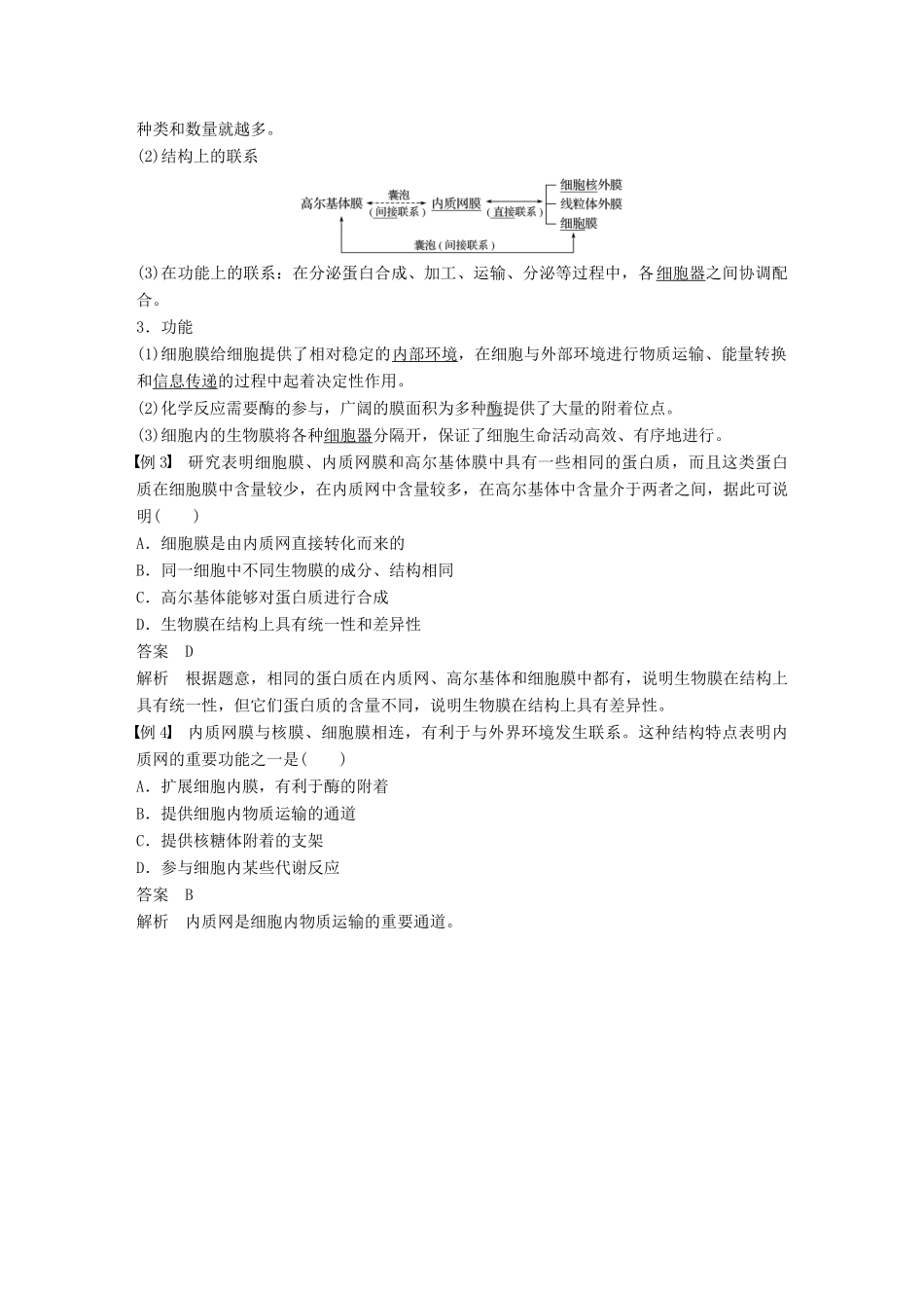 高中生物 第三章 细胞的基本结构 第2节 第2课时 细胞器之间的协调配合学案 新人教版必修1-新人教版高一必修1生物学案_第3页