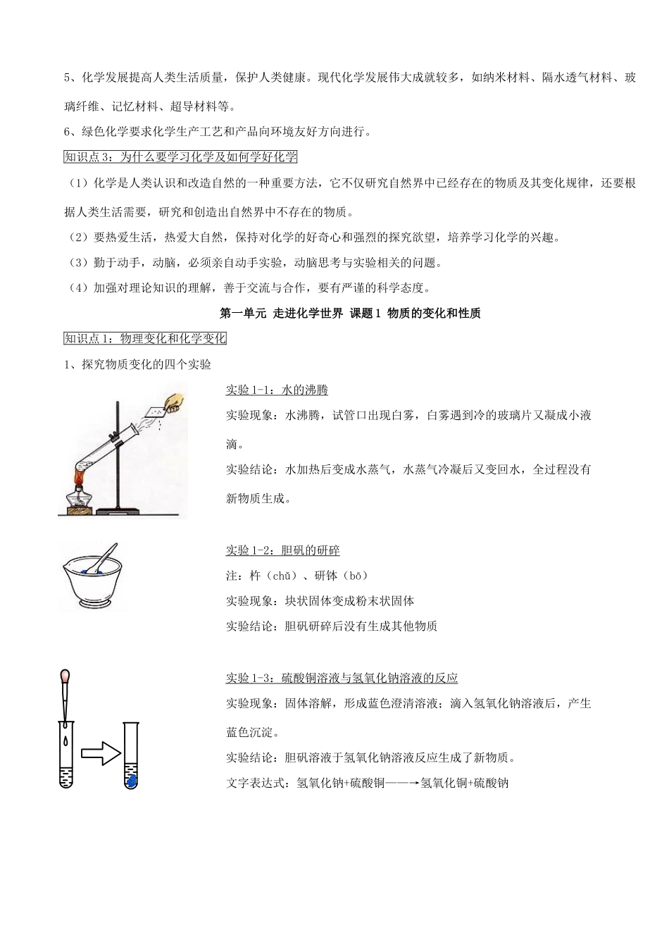 九年级化学上学期第一单元走进化学世界学案 新人教版_第2页