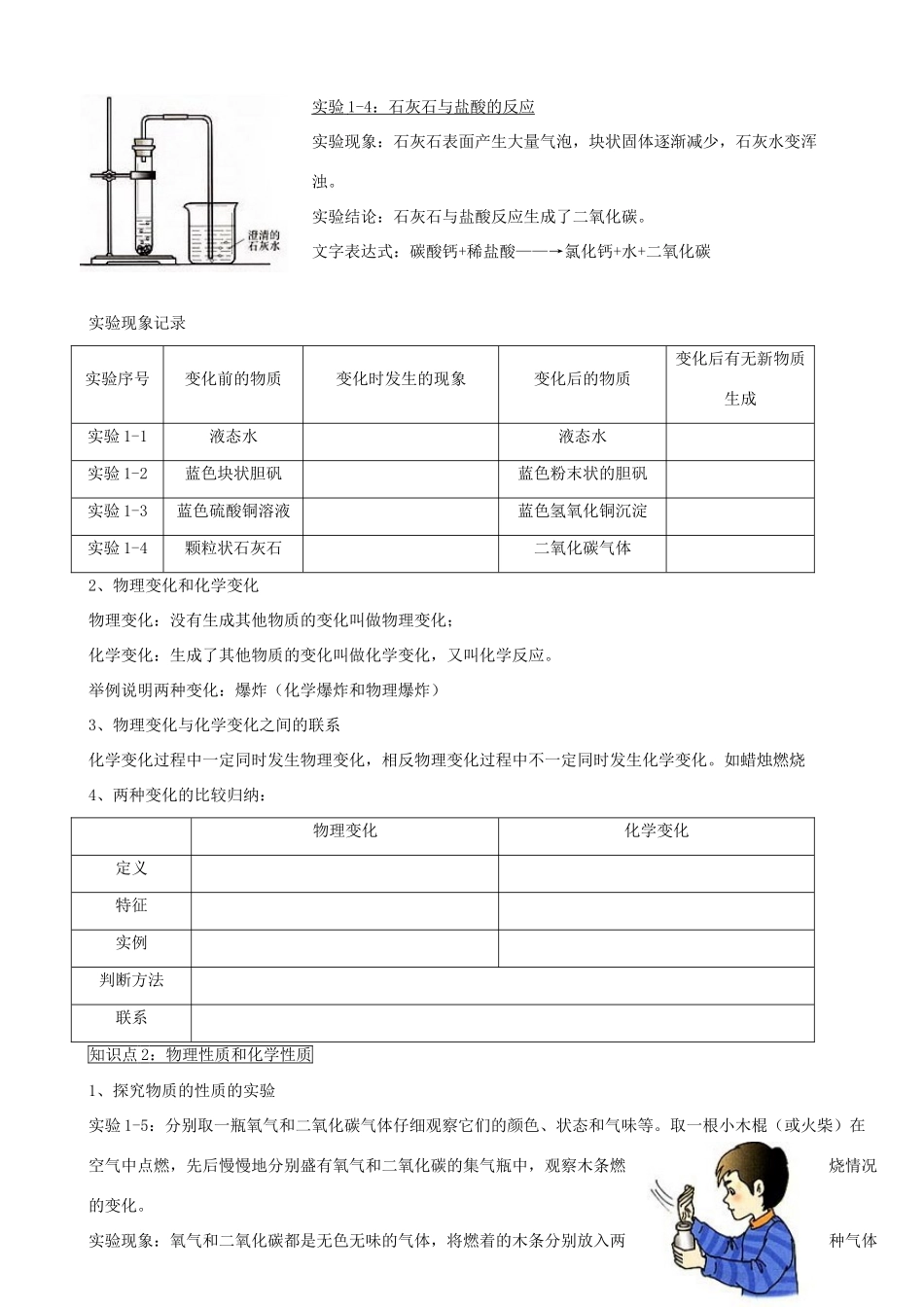 九年级化学上学期第一单元走进化学世界学案 新人教版_第3页