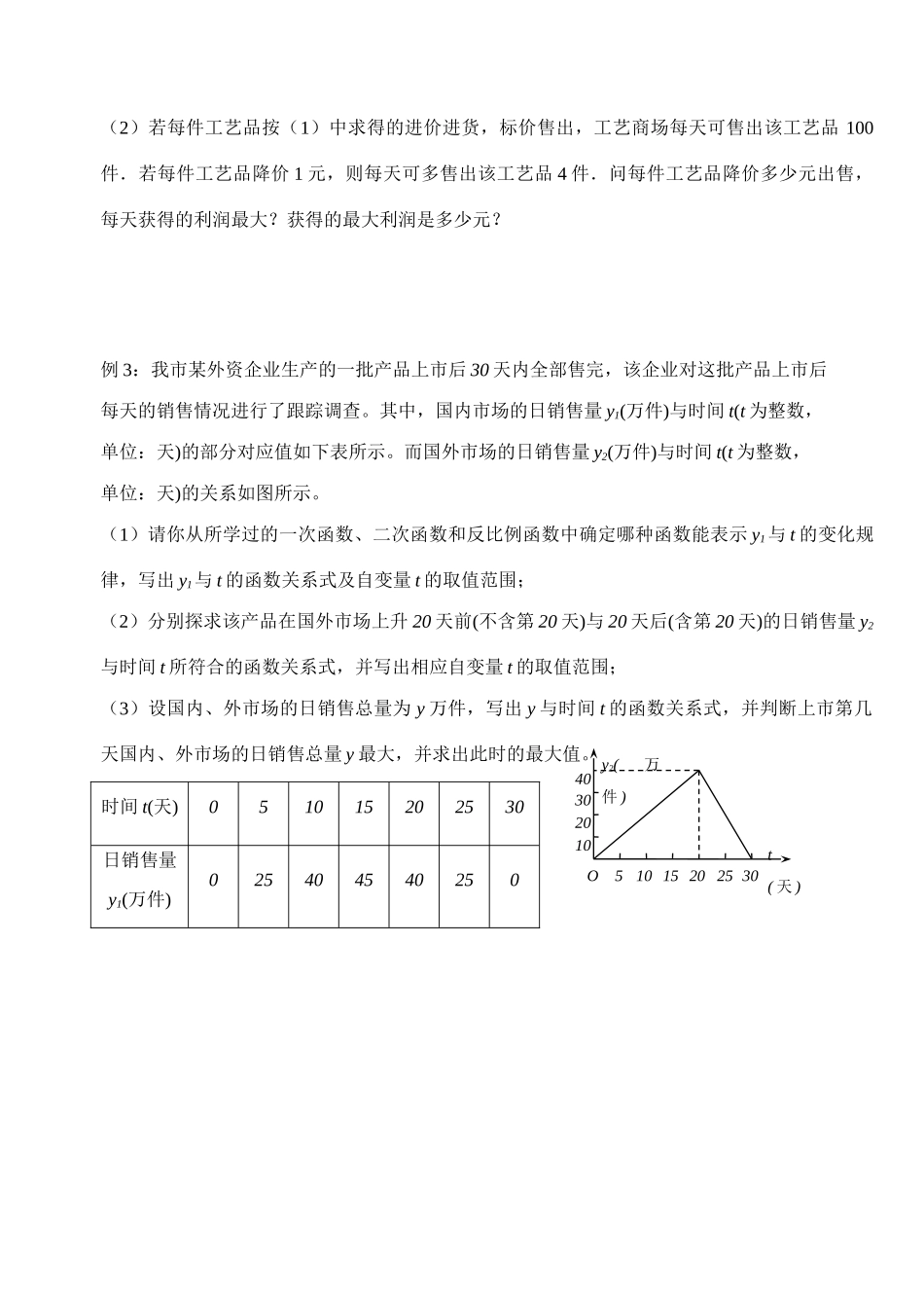 二次函数的应用1、2、3和复习一_第2页