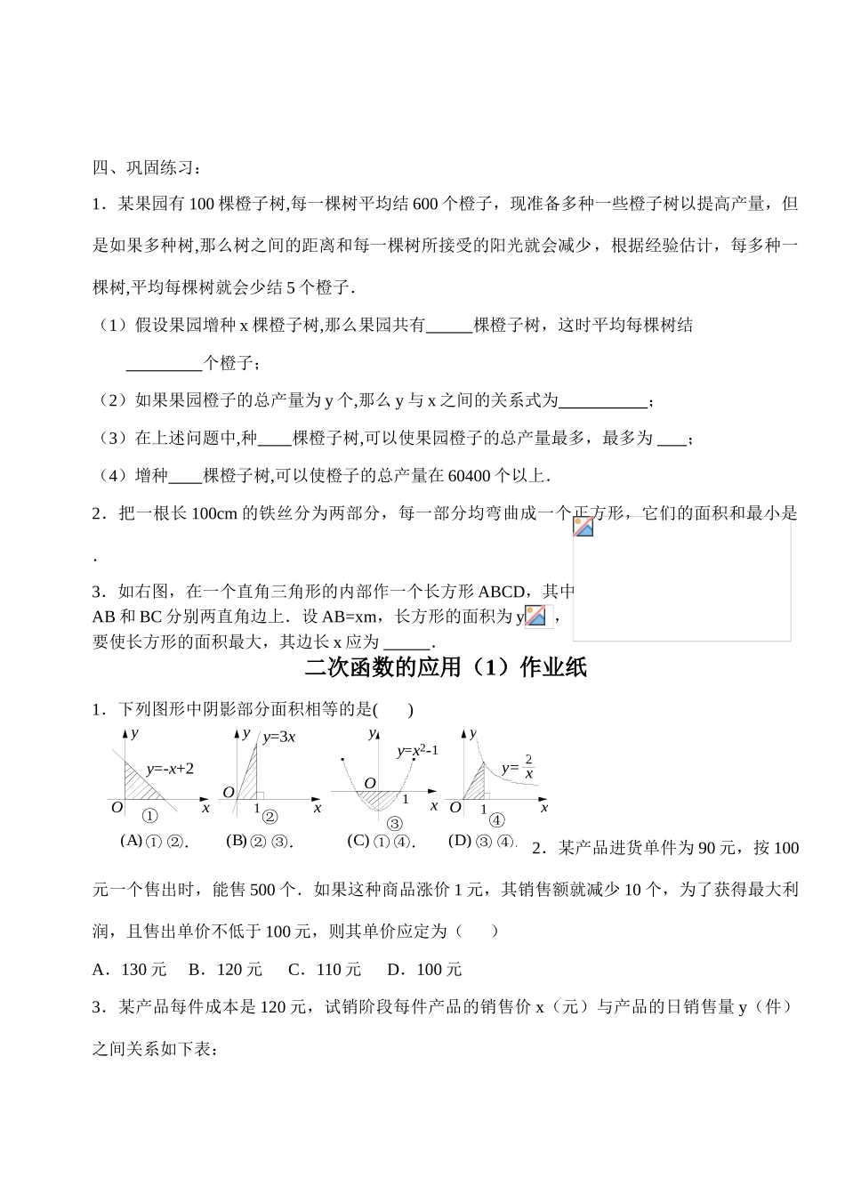 二次函数的应用1、2、3和复习一_第3页