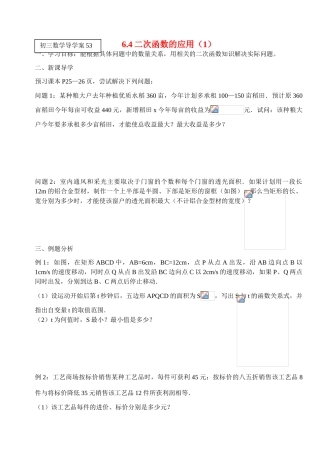 二次函数的应用1、2、3和复习一