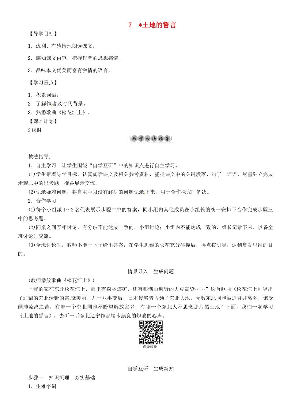 （安徽专版）（秋季版）七年级语文下册 第二单元 7 土地的誓言导学案 新人教版-新人教版初中七年级下册语文学案_第1页