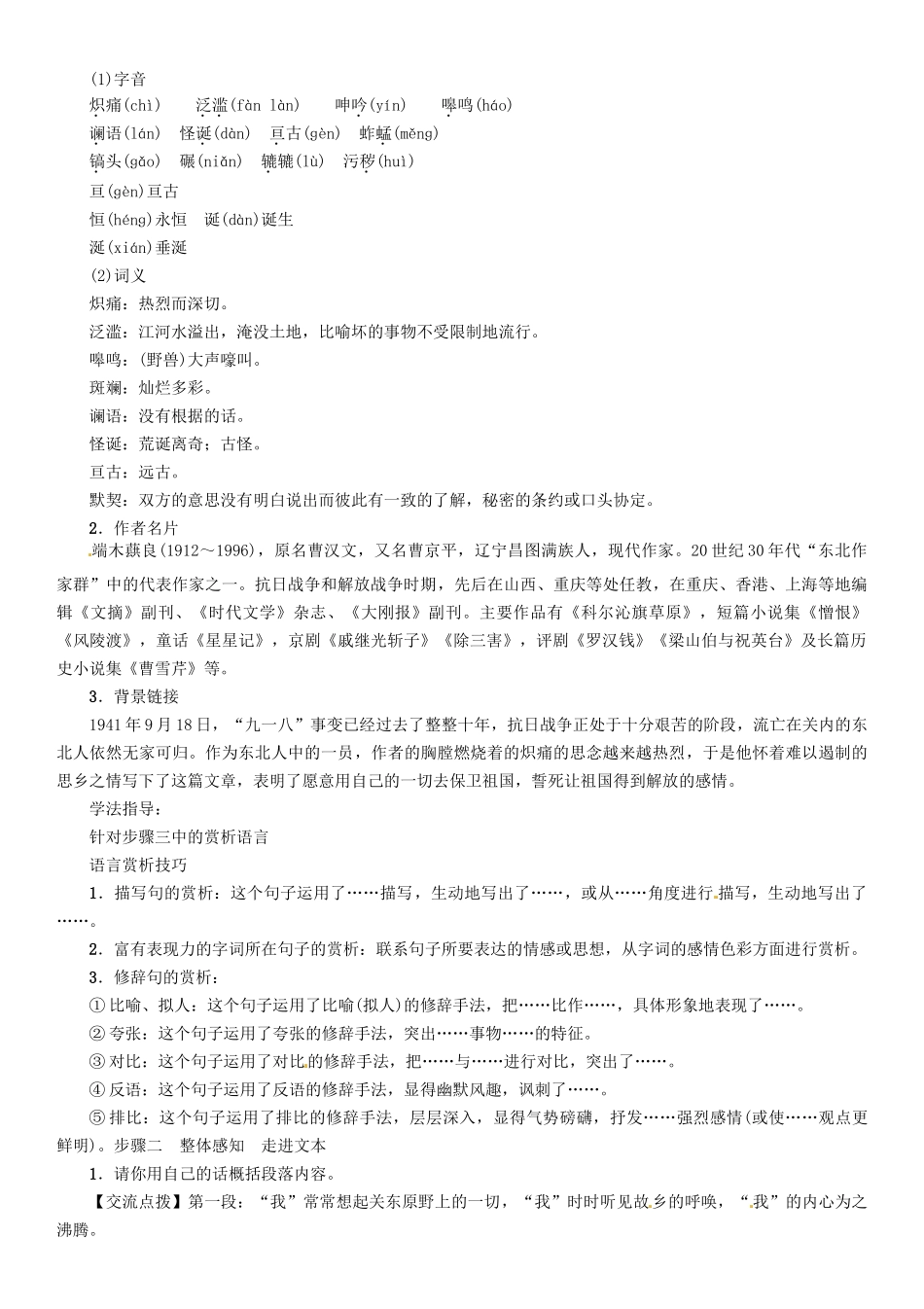 （安徽专版）（秋季版）七年级语文下册 第二单元 7 土地的誓言导学案 新人教版-新人教版初中七年级下册语文学案_第2页