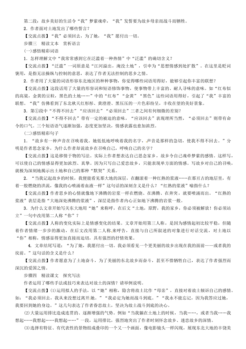 （安徽专版）（秋季版）七年级语文下册 第二单元 7 土地的誓言导学案 新人教版-新人教版初中七年级下册语文学案_第3页