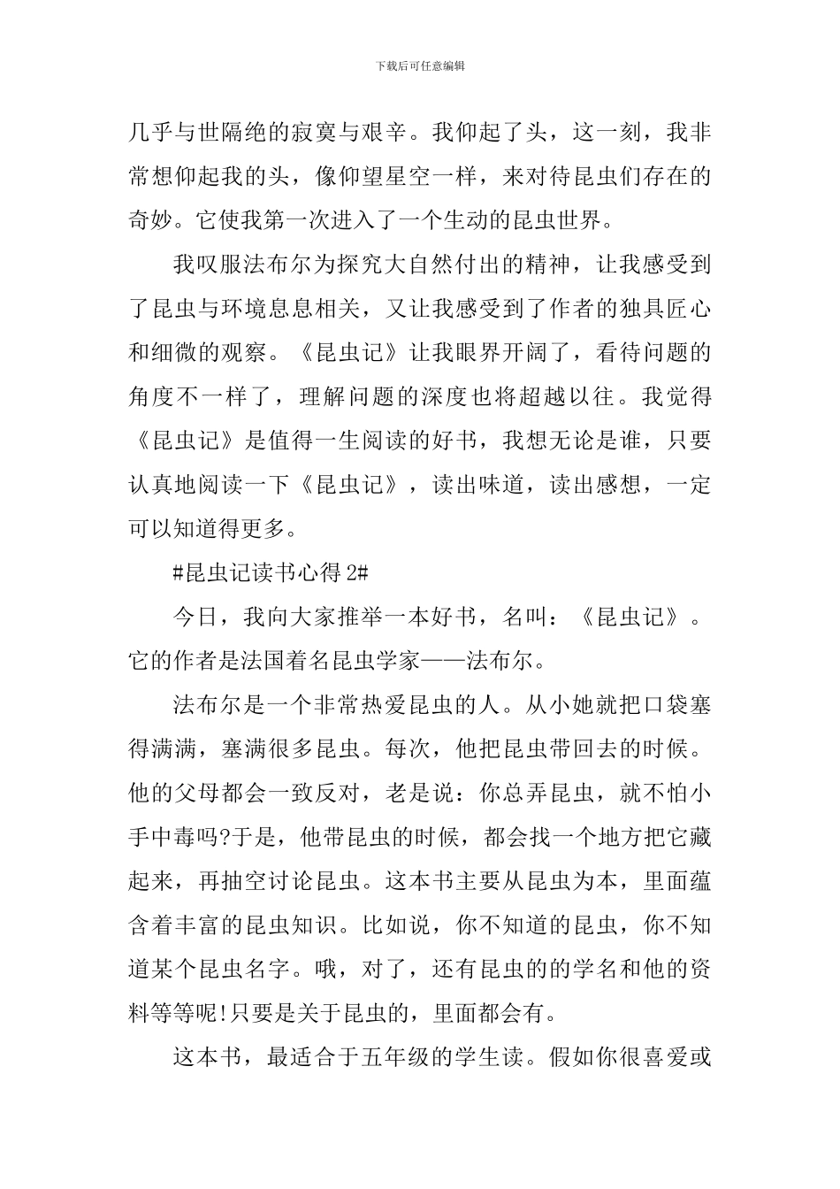 2024昆虫记读书心得与感悟_第2页