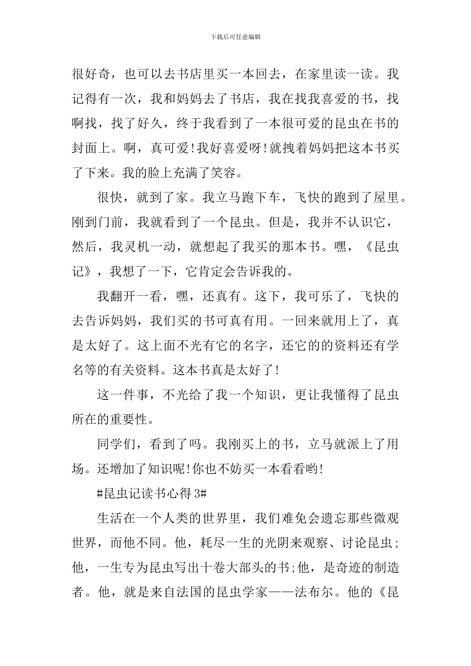 2024昆虫记读书心得与感悟_第3页