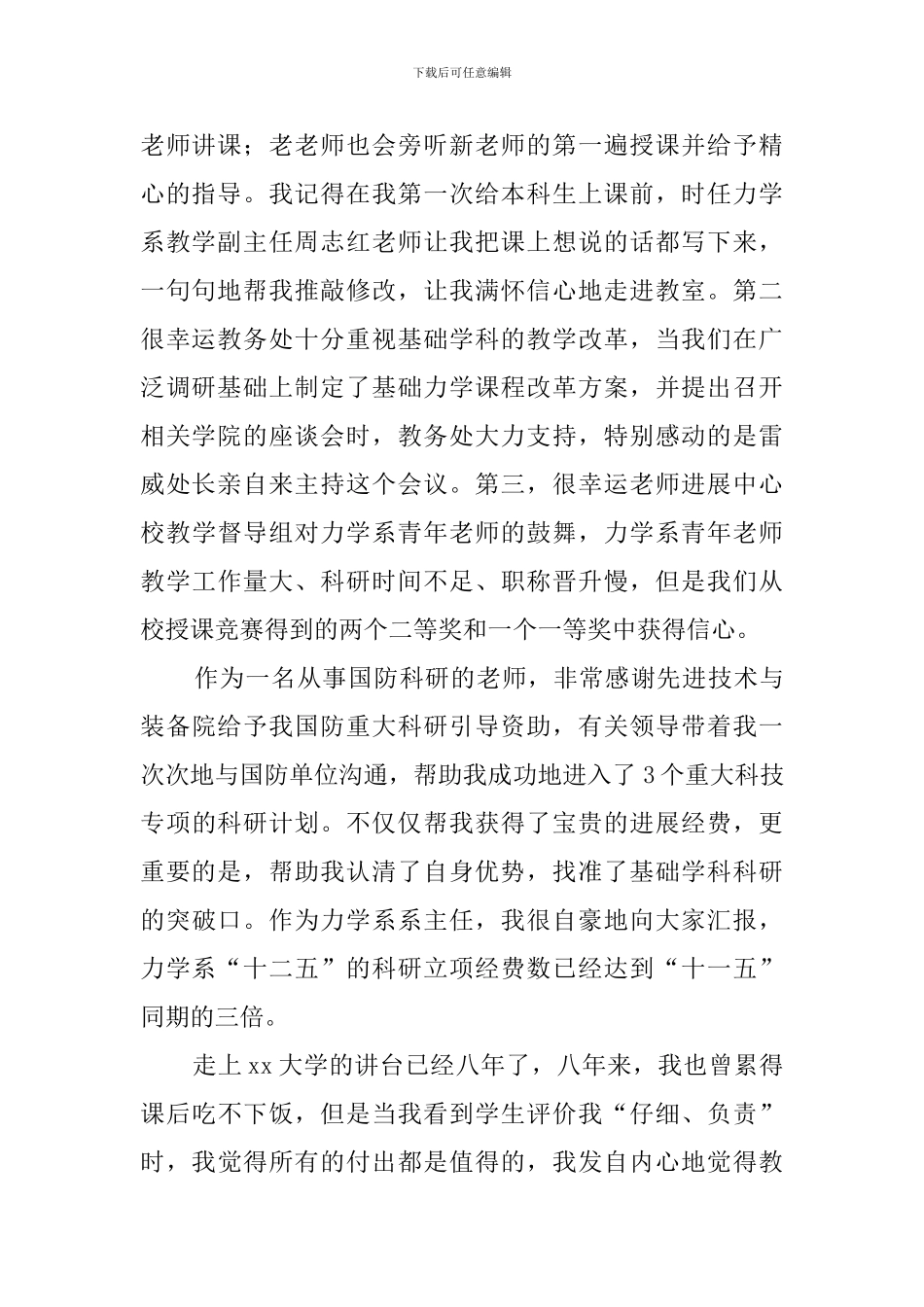 教师节表彰大会教师代表发言稿_第2页