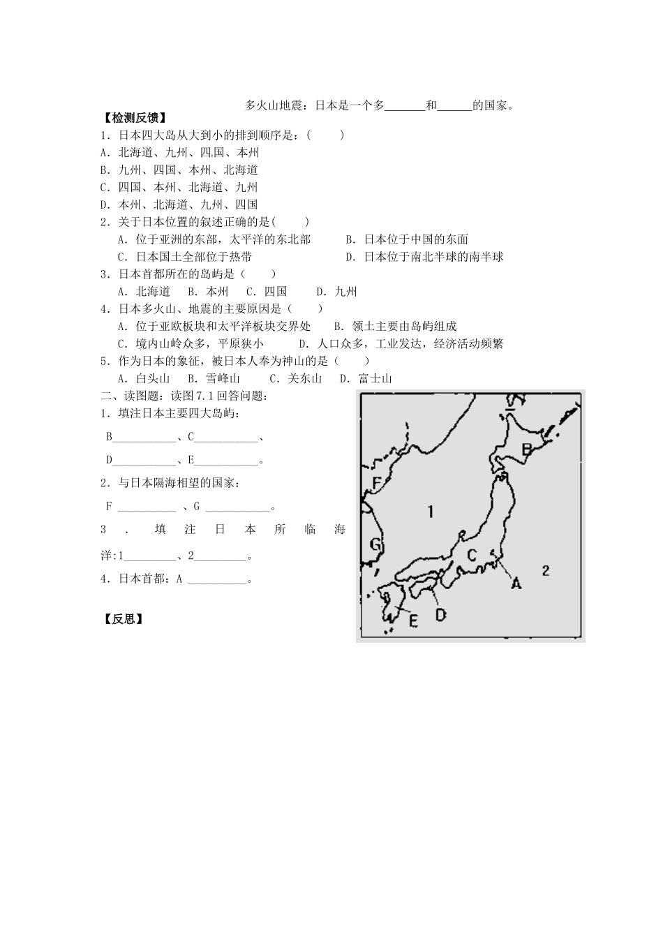 校七年级地理下册 7.1 日本（第1课时）导学案 新人教版-新人教版初中七年级下册地理学案_第2页