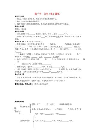 校七年级地理下册 7.1 日本（第1课时）导学案 新人教版-新人教版初中七年级下册地理学案