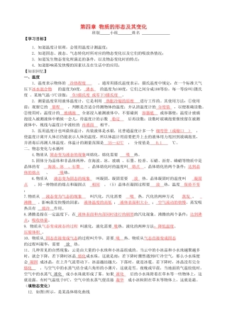 八年级物理上册 第4章 物质形态及其变化复习导学案 （新版）粤教沪版-（新版）粤教沪版初中八年级上册物理学案
