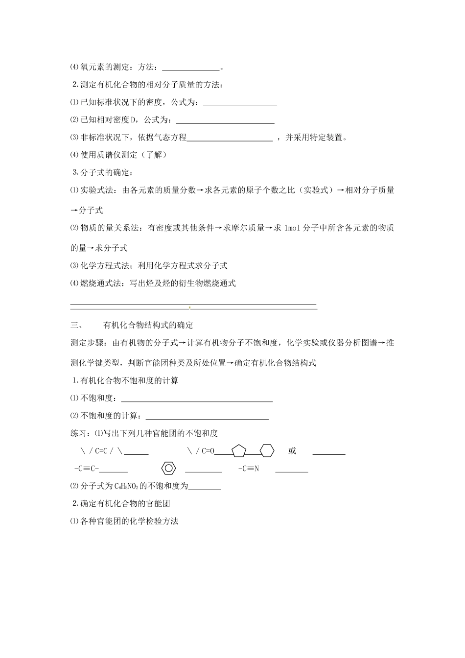 安徽省怀远县包集中学高中化学《有机化学基础》有机化合物结构的测定学案_第2页