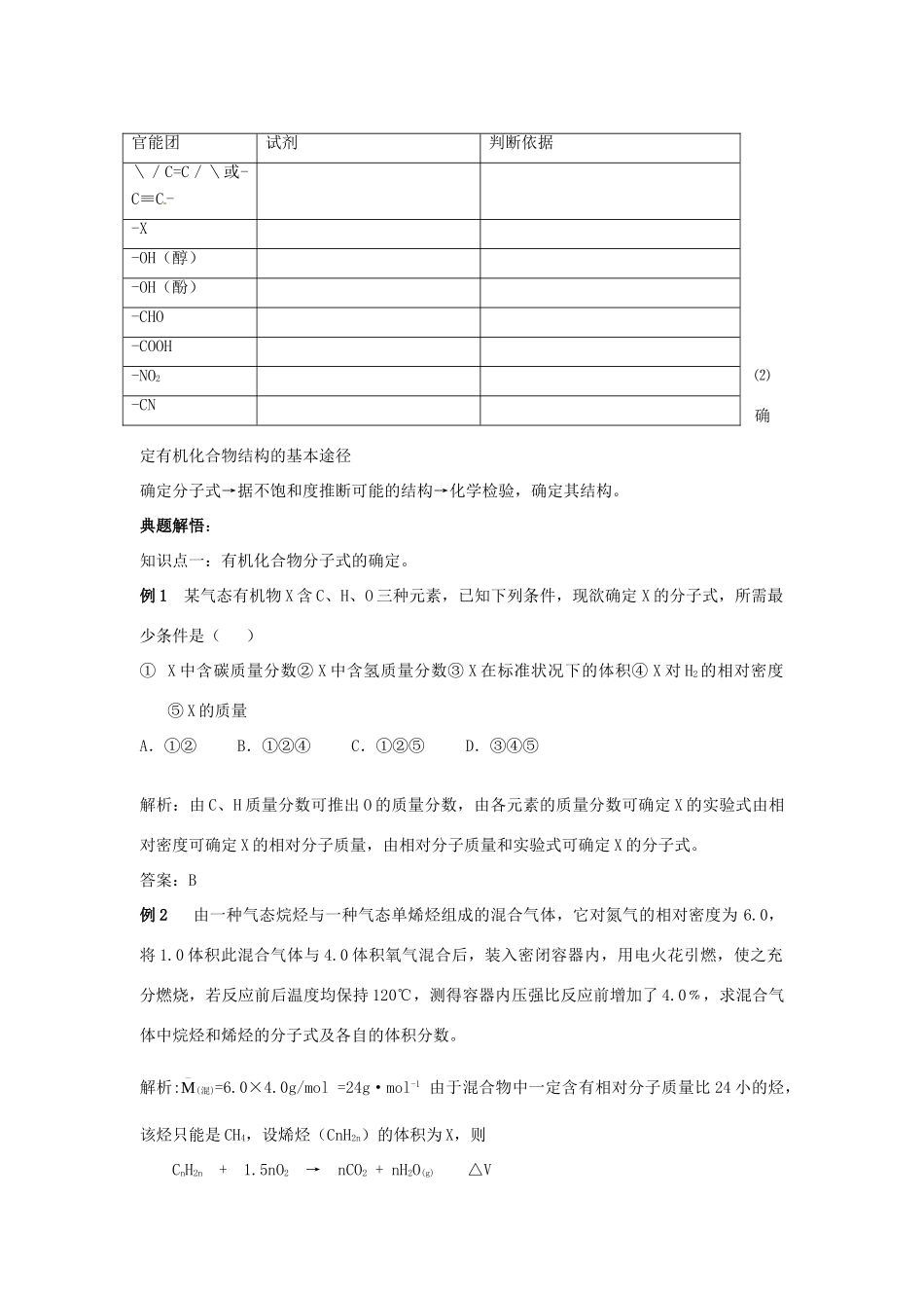 安徽省怀远县包集中学高中化学《有机化学基础》有机化合物结构的测定学案_第3页