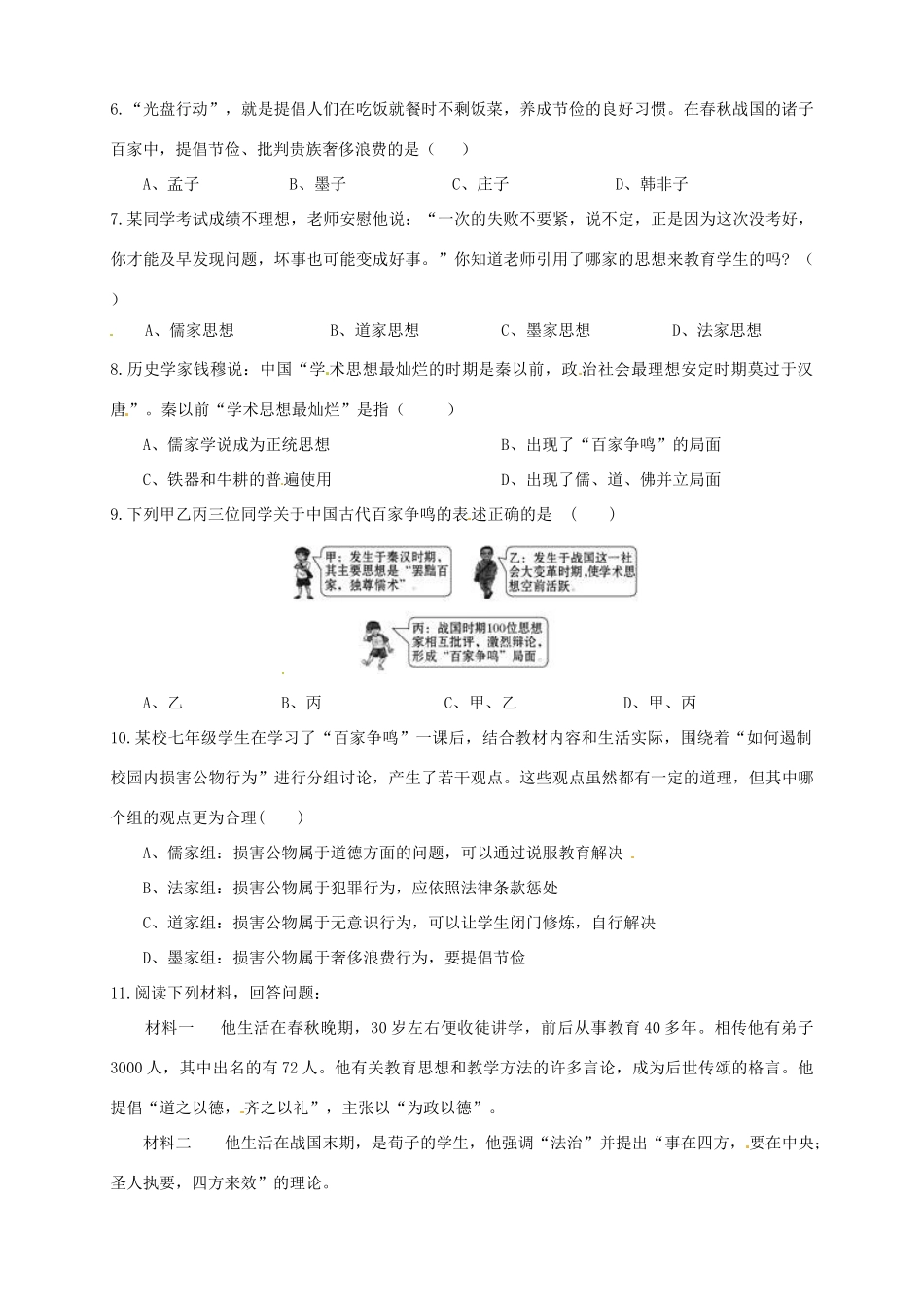 （秋季版）七年级历史上册 2.10 战国时期的百家争鸣预习学案 川教版-川教版初中七年级上册历史学案_第3页