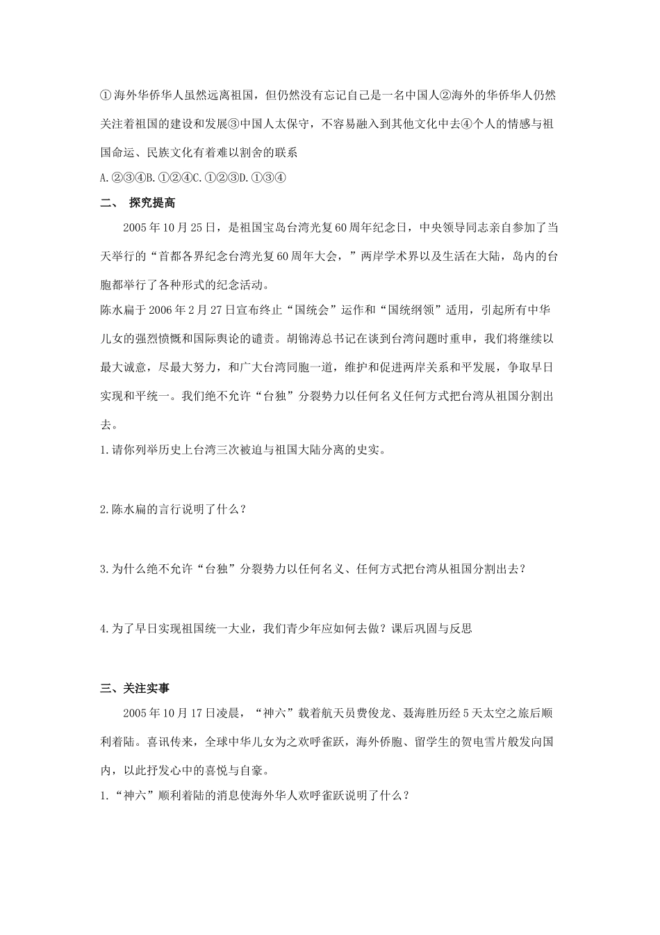 八年级政治上册 我们都是龙的传人学案2 鲁教版_第2页