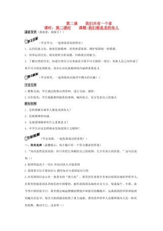 八年级政治上册 我们都是龙的传人学案2 鲁教版