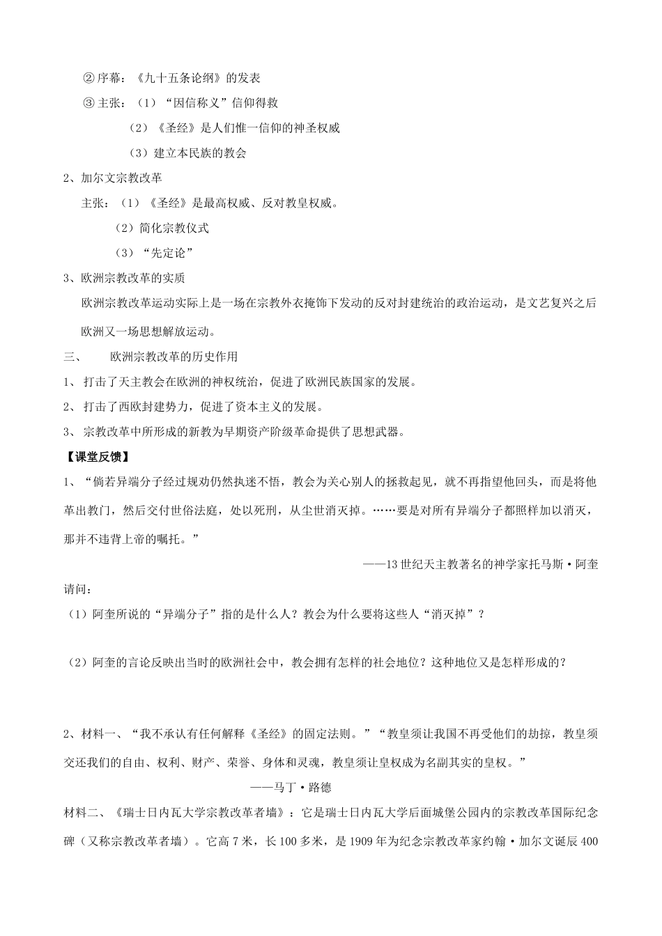 高二历史 专题五《欧洲宗教改革》学案 人民版选修1_第2页