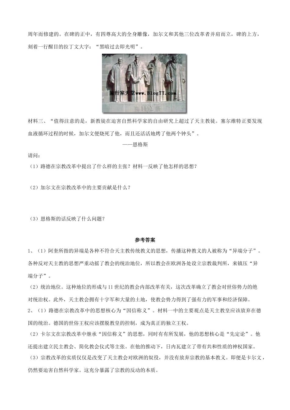 高二历史 专题五《欧洲宗教改革》学案 人民版选修1_第3页