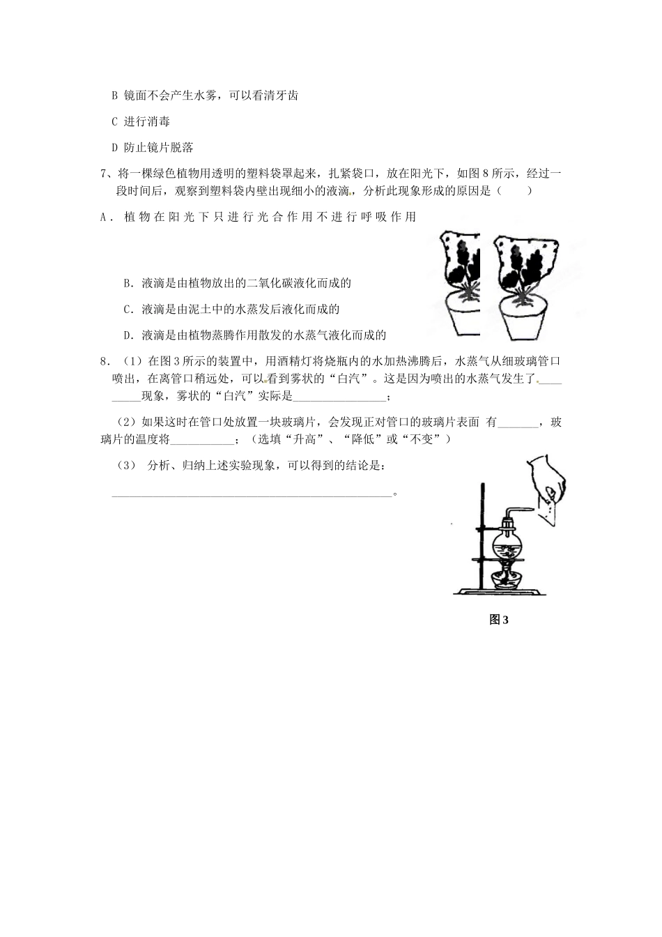 江苏省淮安市涟水县高沟中学八年级物理上册 第二章 第二节 汽化和液化导学案2（无答案） 苏科版_第2页