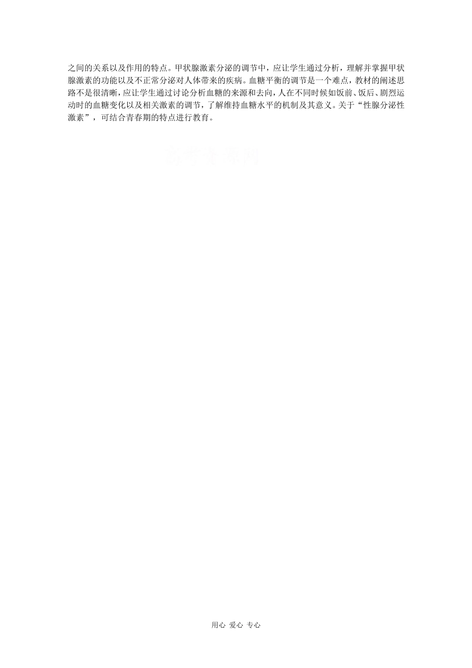 高中生物：第2章《动物生命活动的调节》学案（1）（浙科版必修3）_第3页