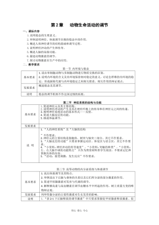 高中生物：第2章《动物生命活动的调节》学案（1）（浙科版必修3）