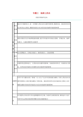 高考地理二轮复习 专题三 地球上的水学案-人教版高三全册地理学案